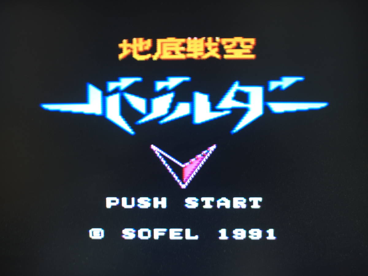 ゲーム FC 地底戦空 バゾルダー SOFEL ソフエル ファミコン カセット