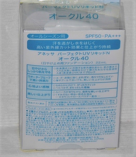 ☆資生堂アネッサ パーフェクトUVリキッドNオークル40（22ml）×2