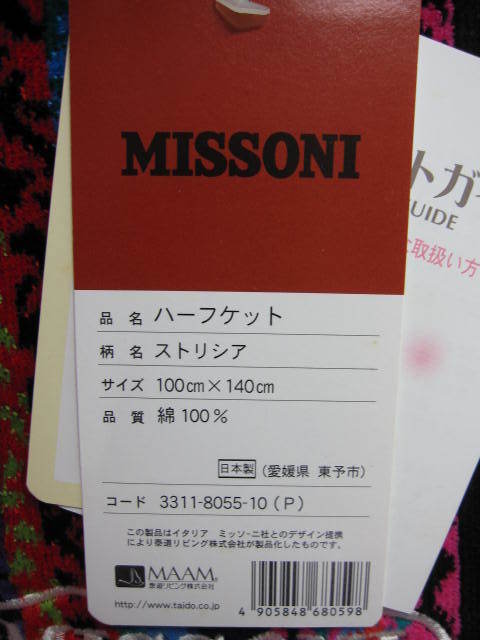 ミッソーニ ハーフケット 柄名ストリシア 100×140cm MISSONI
