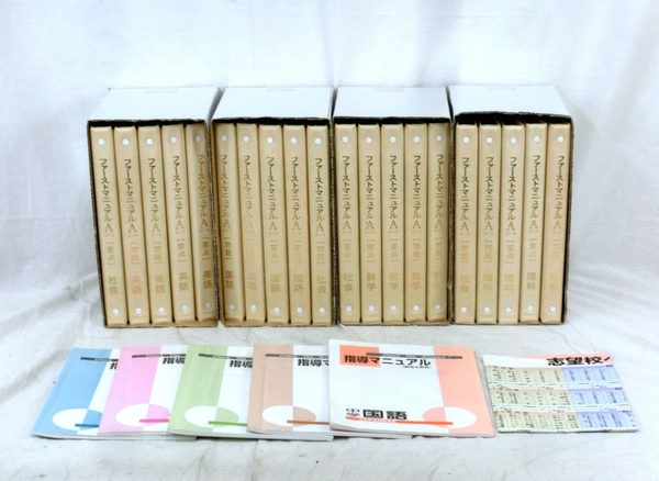 オンラインを販売 親心書籍株式会社 ファーストマニュアルA 5教科 基礎