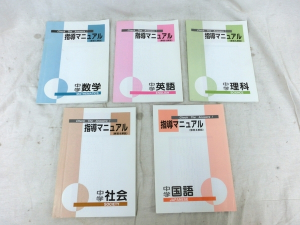 オンラインを販売 親心書籍株式会社 ファーストマニュアルA 5教科 基礎