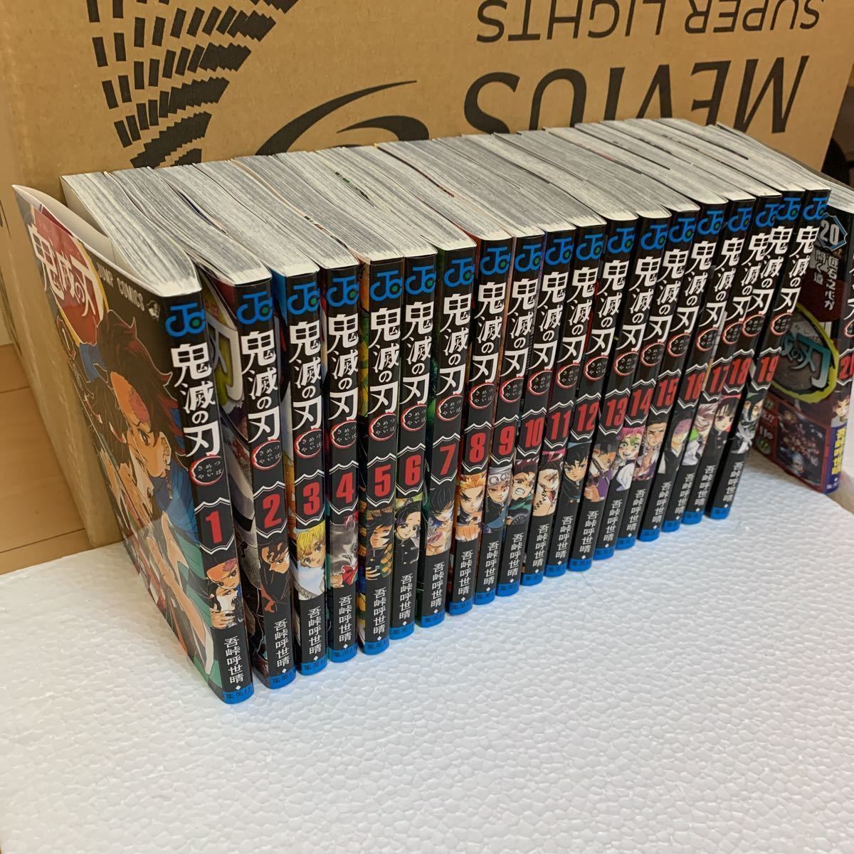 鬼滅の刃　きめつのやいば　1～20巻全巻セット　新品　未使用　送料無料_2