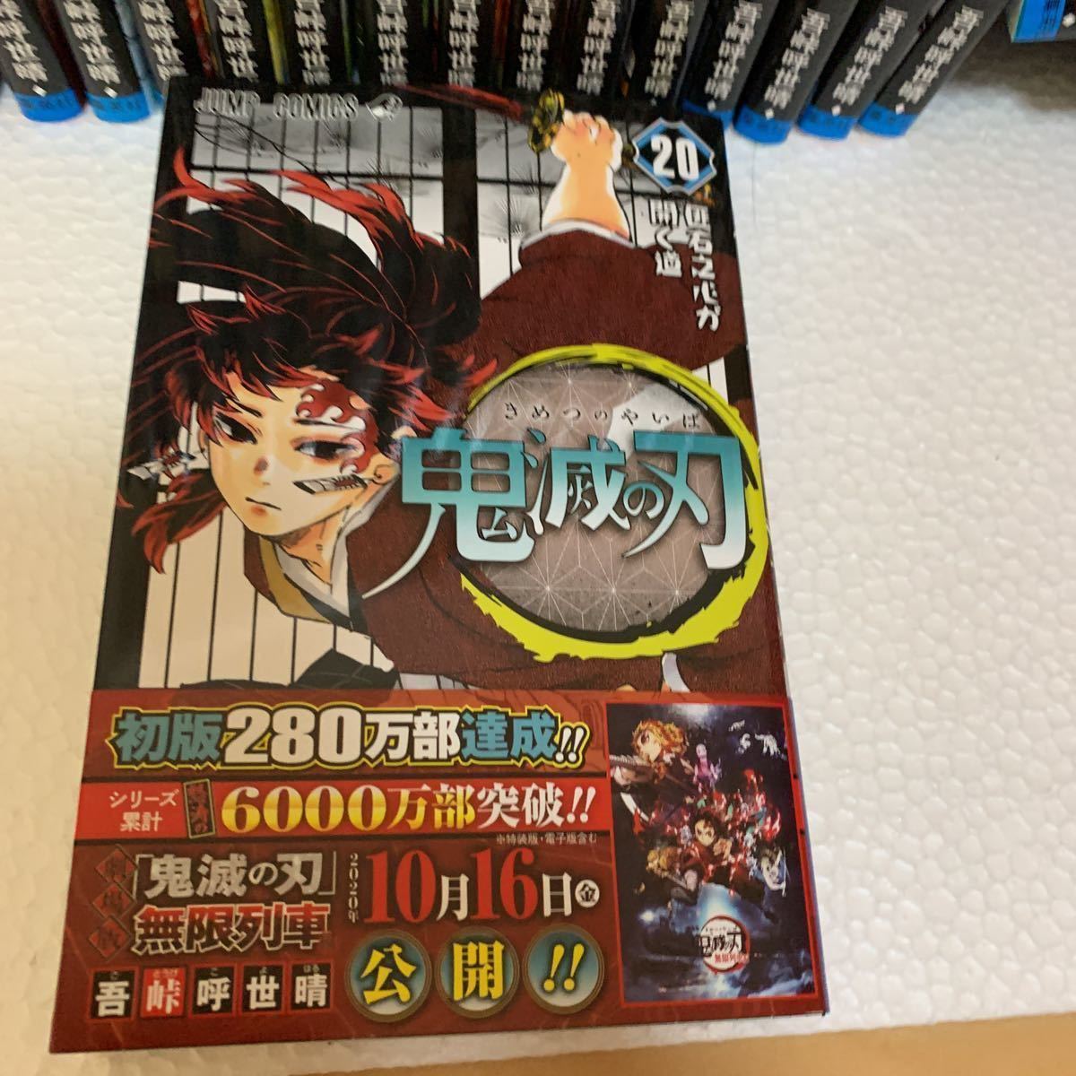 鬼滅の刃　きめつのやいば　1～20巻全巻セット　新品　未使用　送料無料_3