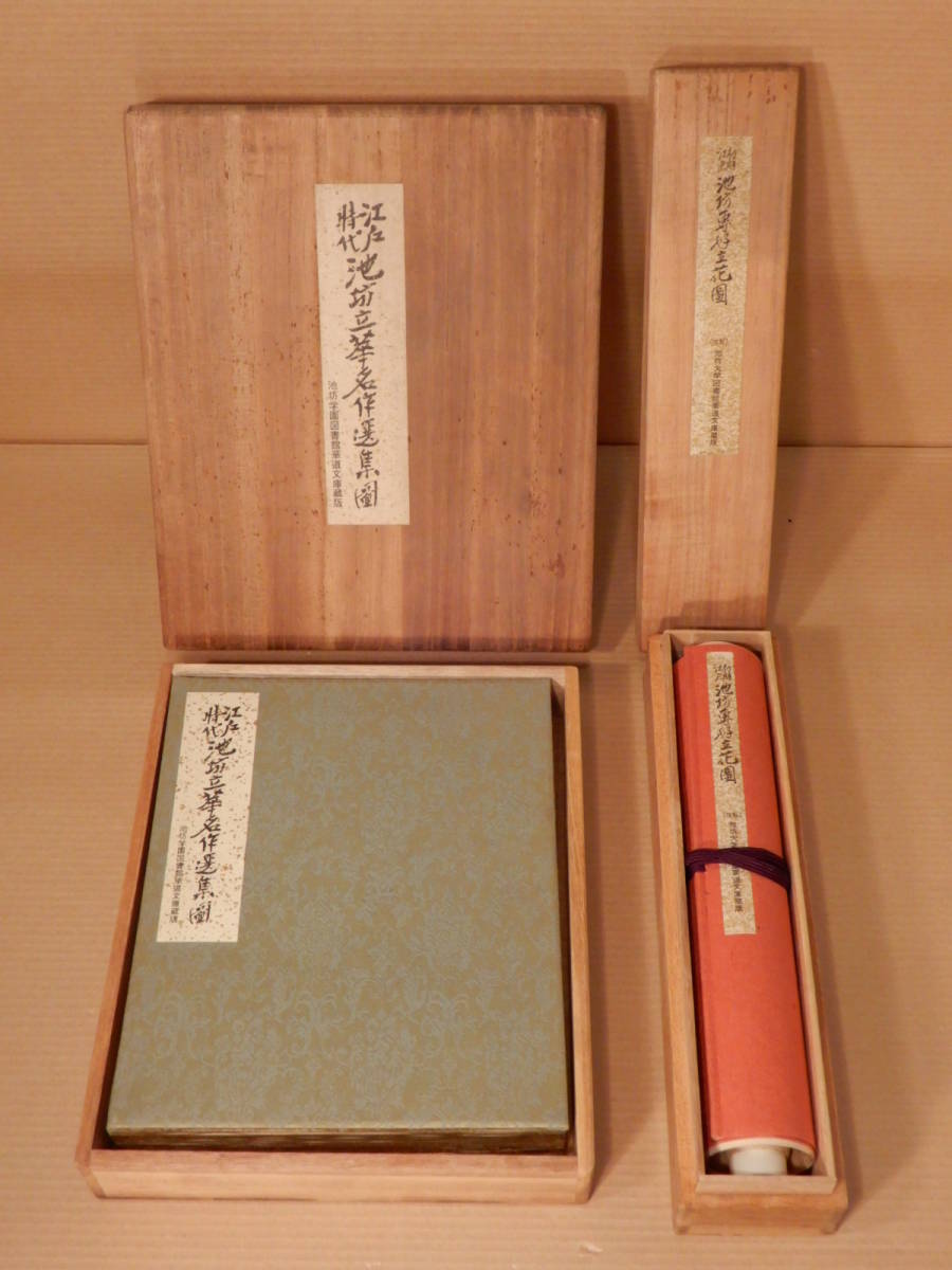 城山の徳本上人念仏塔 喜多武清 秋の草花 二重箱 別号 可葬 江戸時代