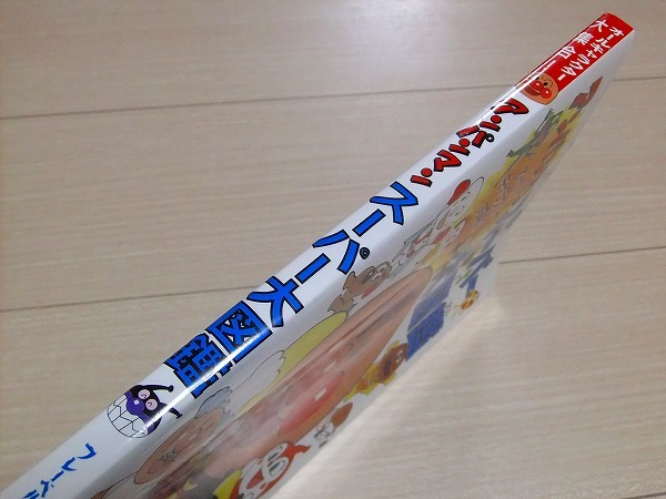 アンパンマン スーパー大図鑑 フレーベル館 やなせたかし の入札履歴