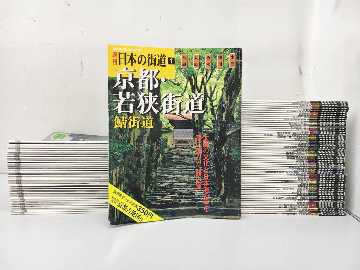 日本の街道　100冊セット　講談社 メルカリ 売約済 専用 週刊 日本の街道 1巻〜100巻セット 36巻抜け
