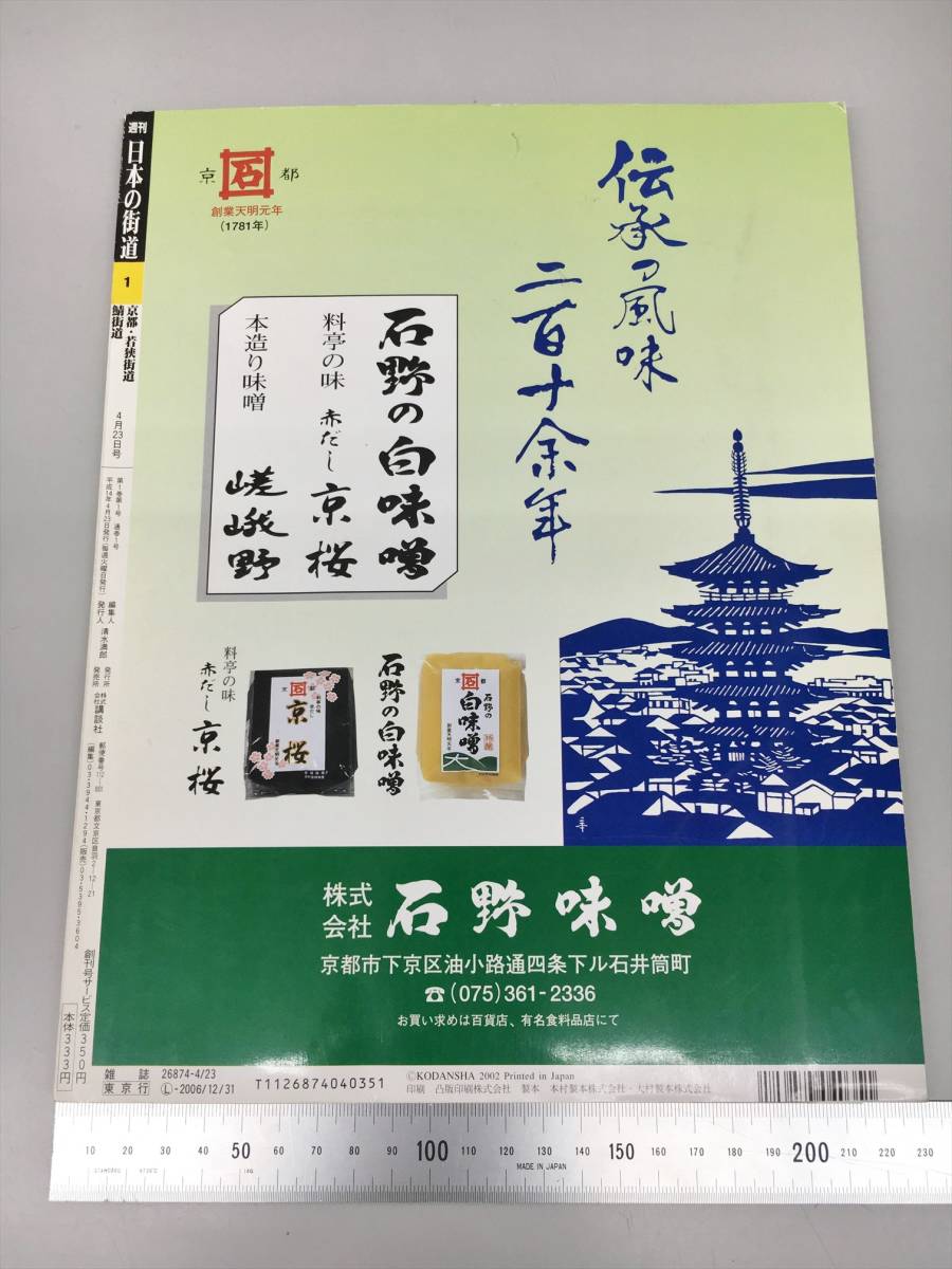 メルカリ 売約済 専用 週刊 日本の街道 1巻〜100巻セット 36巻抜け