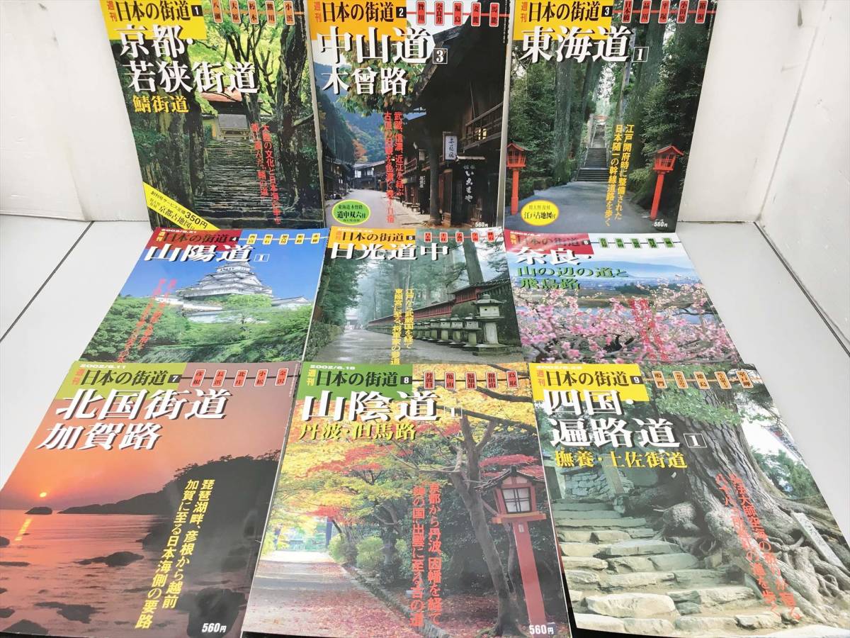 メルカリ 売約済 専用 週刊 日本の街道 1巻〜100巻セット 36巻抜け