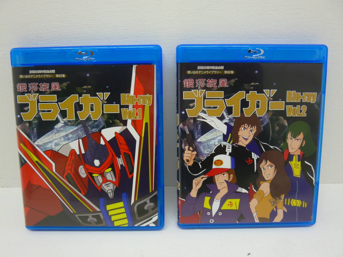 想い出のアニメライブラリー 第82集 銀河旋風ブライガーBlu-rayセット