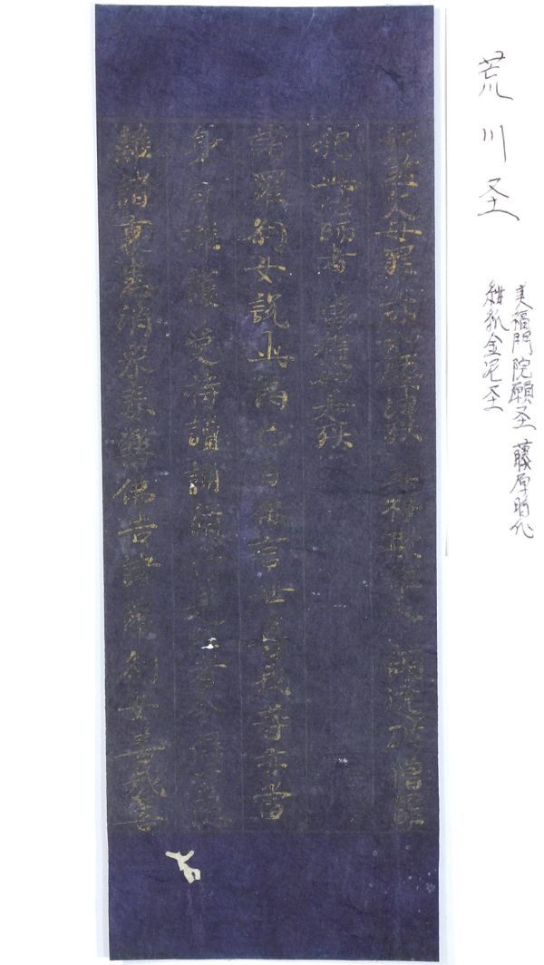 お買い得，品質保証 古写経 荒川経断巻 法華経 紺紙金泥 平安期 装飾経 書(掛軸)｜売買されたオークション情報、yahooの商品情報をアーカイブ公開 - オークファン 掛軸