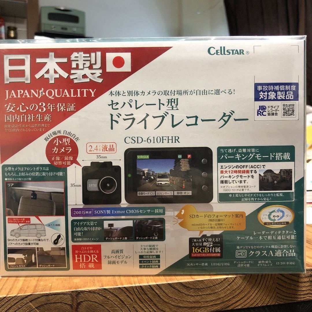 ドライブレコーダー セルスター工業株式会社 セルスター 日本製 HDR