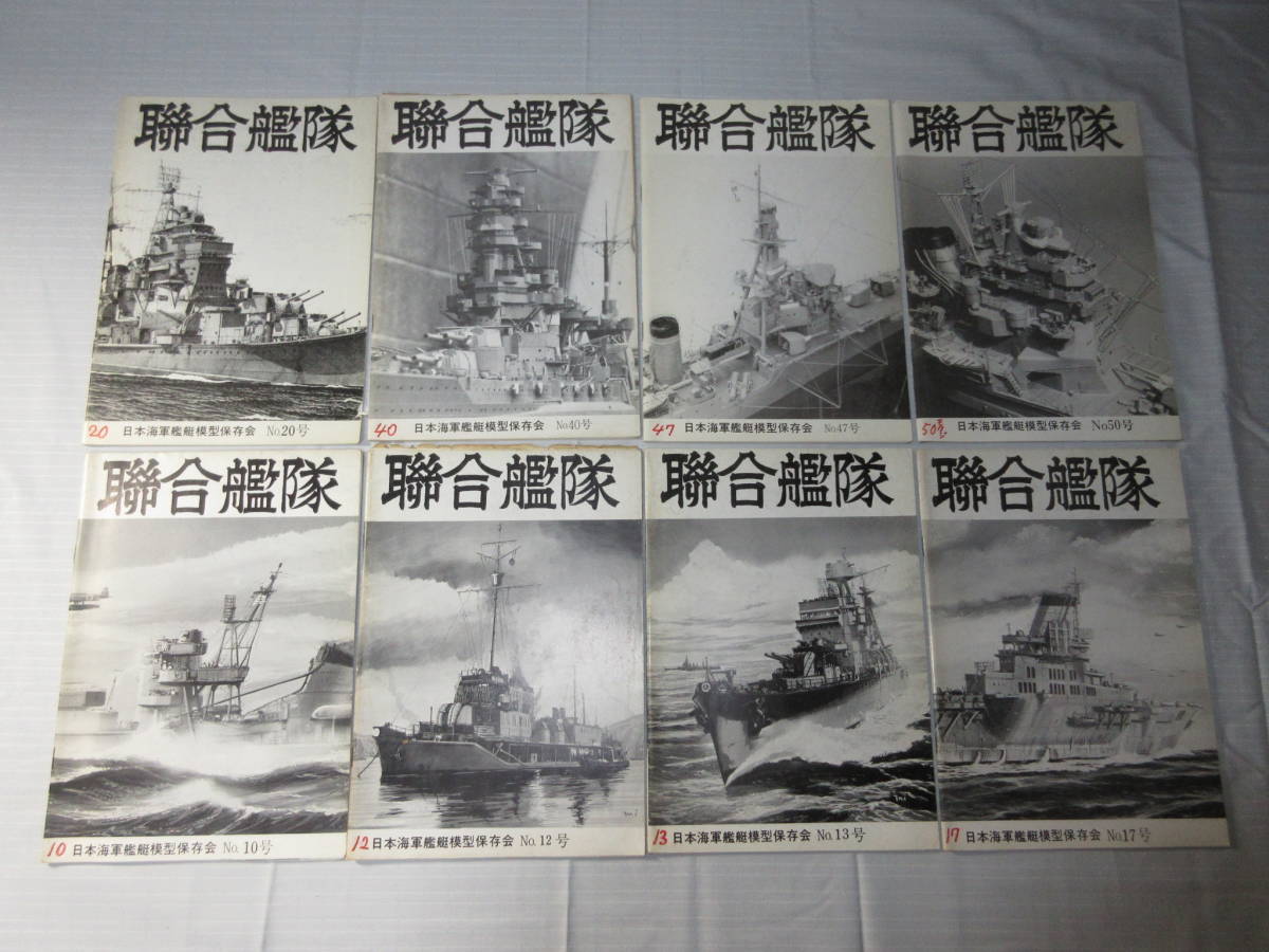 聯合艦隊 - メルカリ 9冊 日本海軍艦艇模型保存会 №1号～11号（8・9は合併号） 聯合艦隊(連合艦隊) 日本海軍艦艇 10冊 | プラモデル 1&frasl;3000 集める軍艦シリーズNo.10 日本海軍連合艦隊主力戦艦 -保存会製作状況