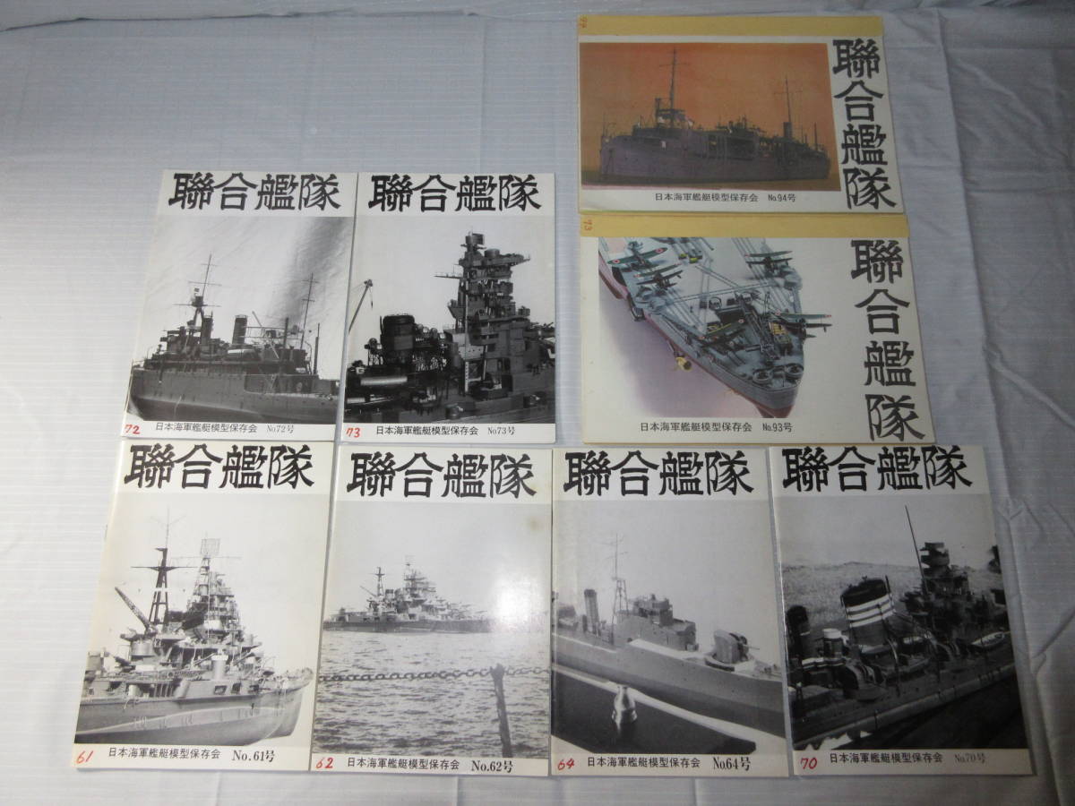 聯合艦隊 - メルカリ 9冊 日本海軍艦艇模型保存会 №1号～11号（8・9は合併号） 聯合艦隊(連合艦隊) 日本海軍艦艇 10冊 | プラモデル 1&frasl;3000 集める軍艦シリーズNo.10 日本海軍連合艦隊主力戦艦 -保存会製作状況