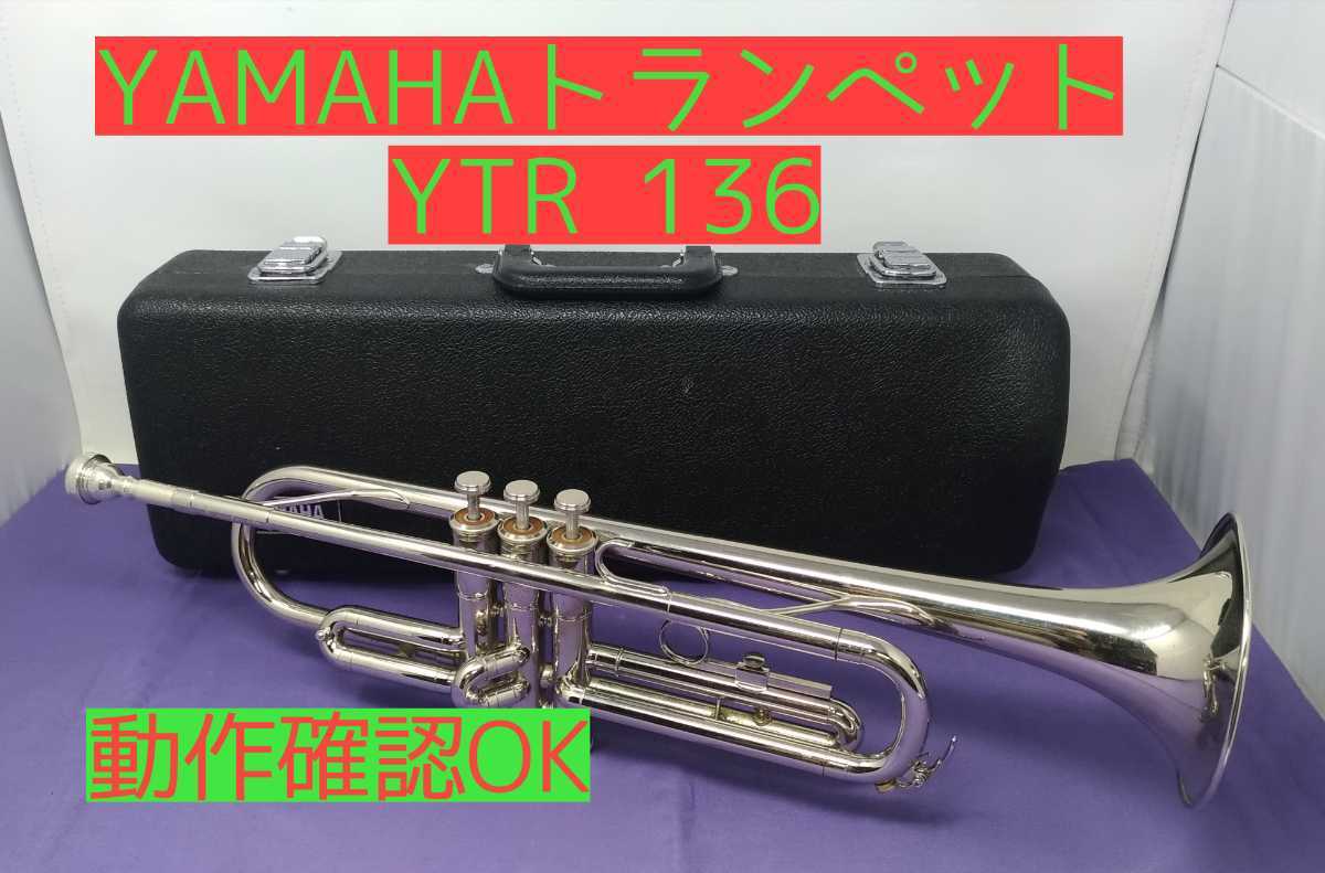 ニッカントランペットYTR-136 YTR-136 | 遠藤管楽器店 YAMAHA YTR-136