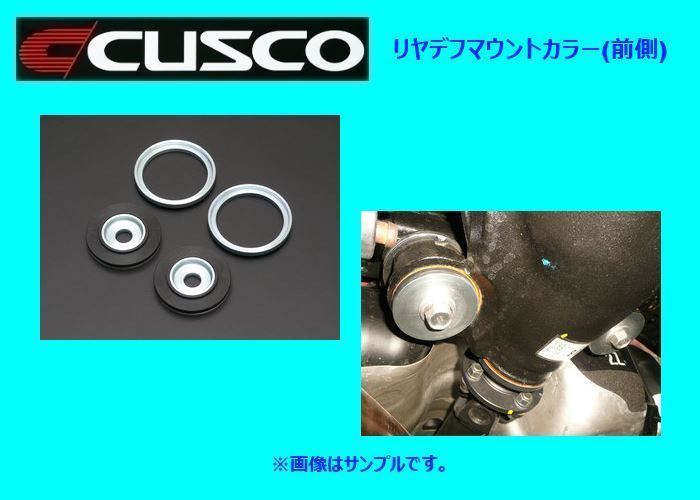 最安値，大得価 クスコ リアデフマウントカラー ロードスター ND5RC 429 928 A(マツダ用)｜売買されたオークション情報、yahooの商品情報をアーカイブ公開 - オークファン マツダ用