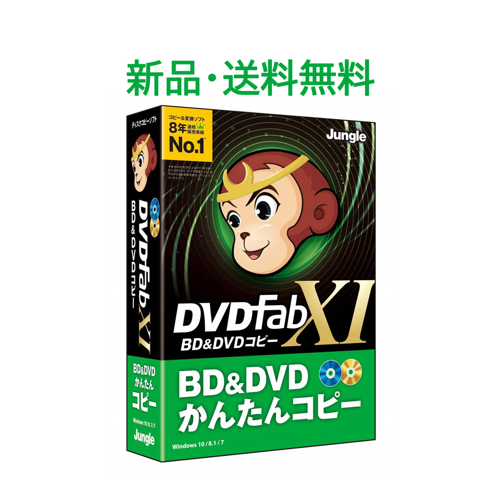 韓国ドラマ DVD ガイドブック まとめ売り 送料無料】新品 ジャングル DVDFab11 XI BD&DVDコピー パッケージ版