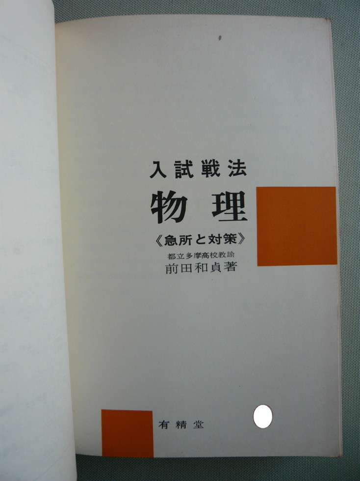 絶版希少名著！】秘伝のオープン 河合塾 数学ⅡB（浅野英夫&山中巌