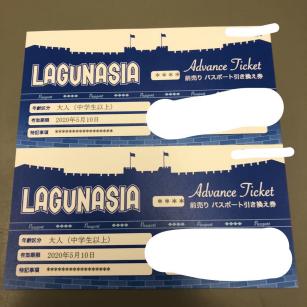 最安値，最新作 ラグナシアパスポート引換券 大人 高校生以上 ２枚(東海)｜売買されたオークション情報、yahooの商品情報をアーカイブ公開 - オークファン 東海