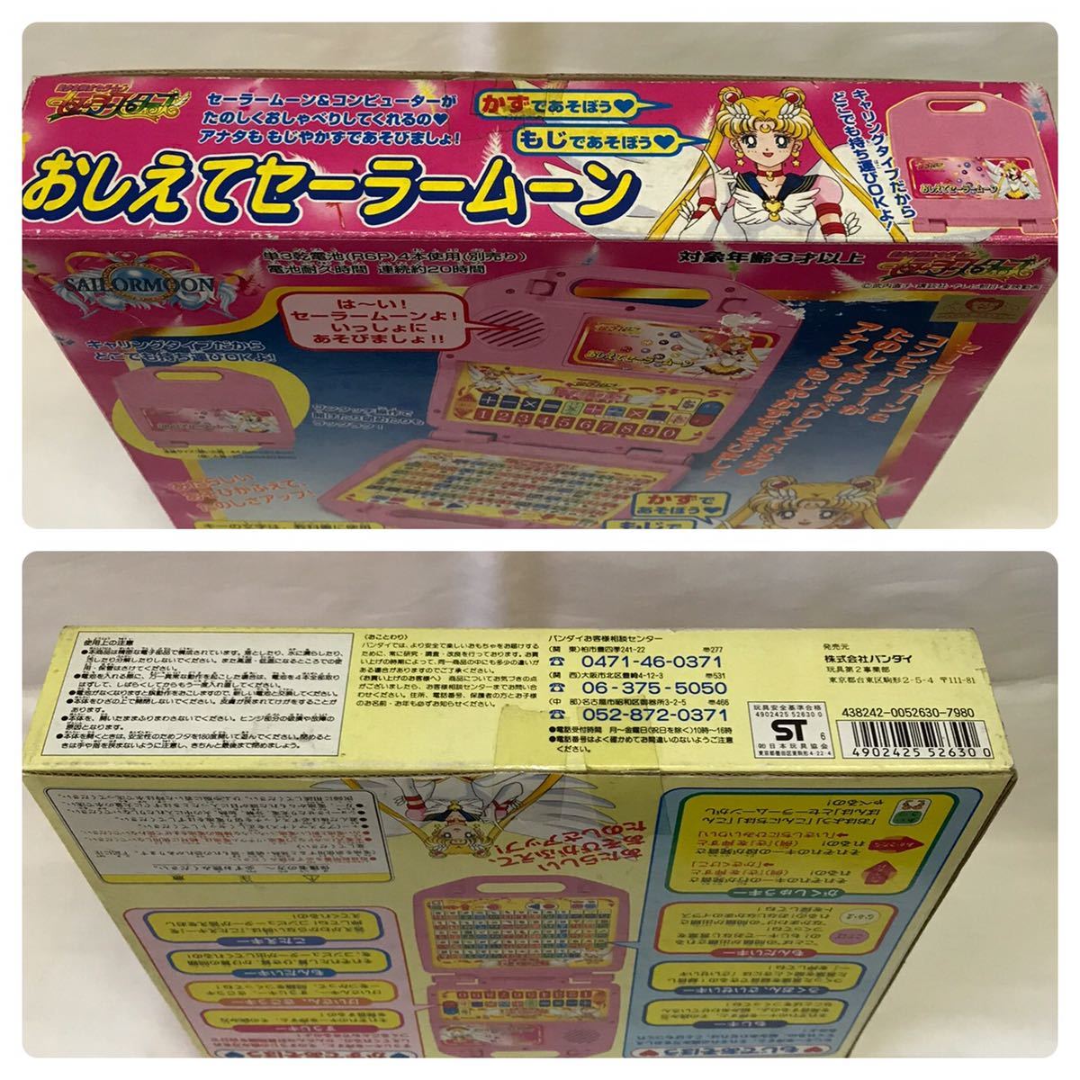 未開封 ドレミコンサート セーラースターズ 美少女戦士