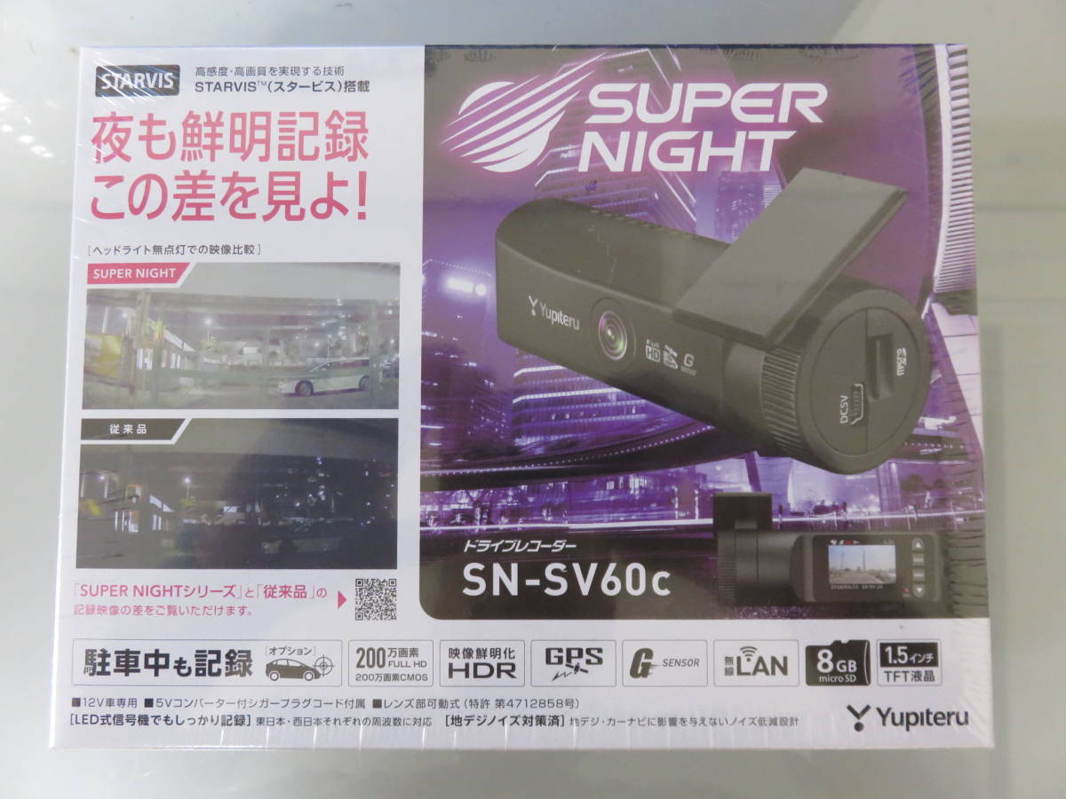 Yupiteru SUPER NIGHT ドライブレコーダー｜製品情報｜Yupiteru 