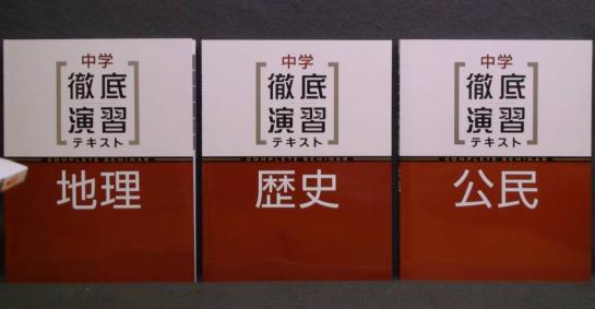 本 社会3科目お得なセット【単語帳】中学社会（地理、歴史、公民）中
