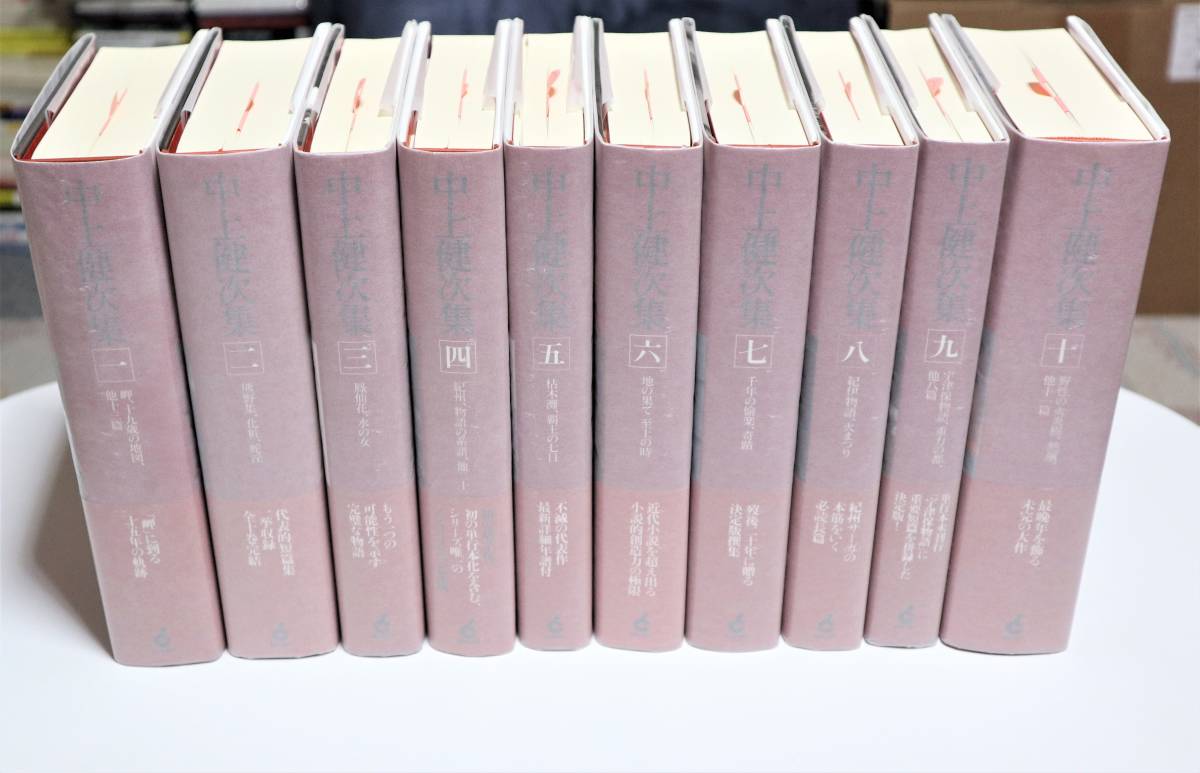 中上健次集 中上健次全集 - INSCRIPT : 0 ｜ 全15巻揃＋別冊『中上健次
