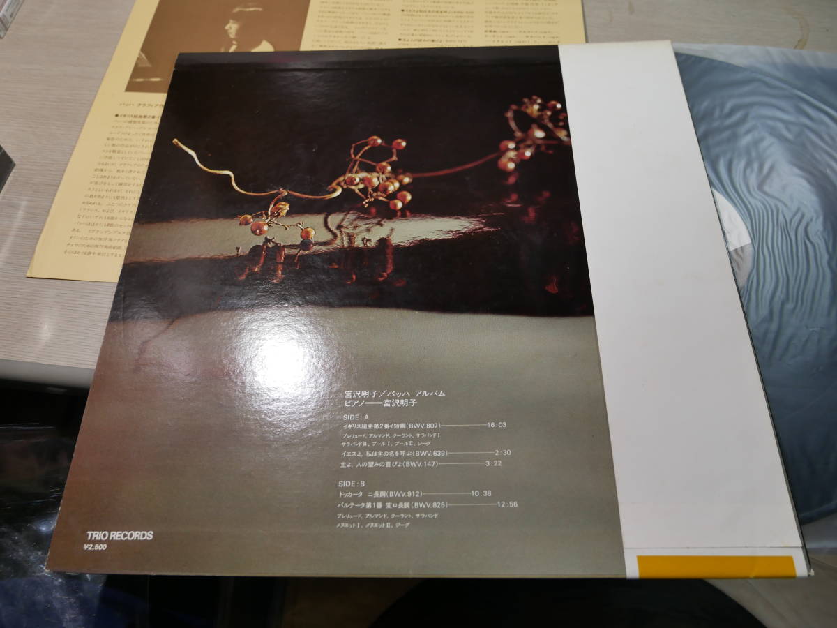 菅野沖彦録音/宮沢明子/バッハ・アルバム(TRIO JAPAN:PAC-2027 OKIHIKO