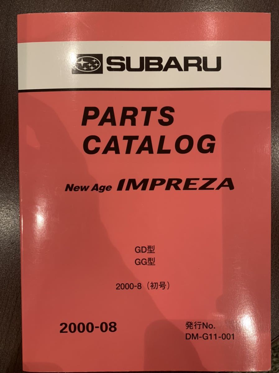 スバルGDGGインプレッサ パーツカタログ パーツカタログ☆インプレッサGD GG型 インプレッサ スバル IMPREZA 0