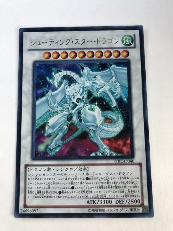 遊戯王 風 シューティング スター ドラゴン ウルトラ 傷あり 遊戯王 コナミ 売買されたオークション情報 Yahooの商品情報をアーカイブ公開 オークファン Aucfan Com