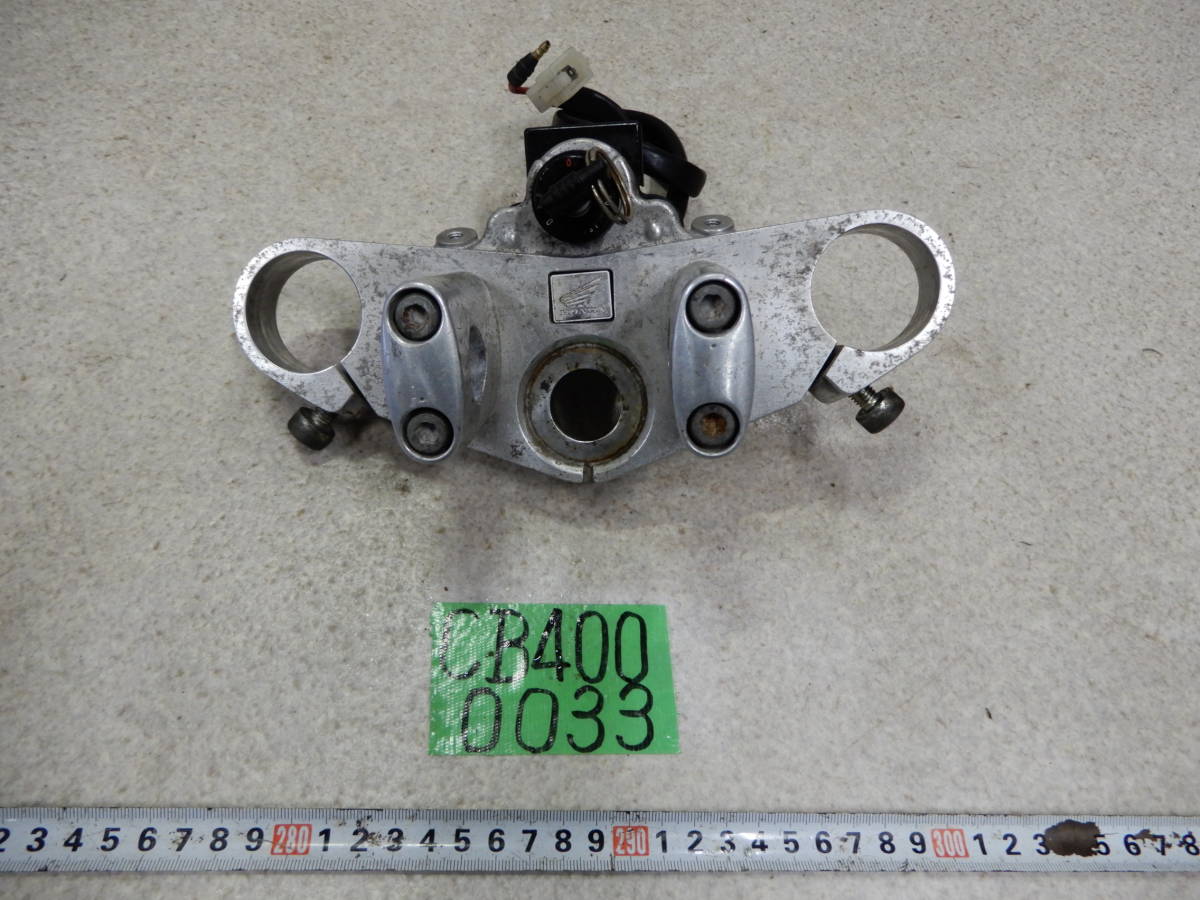 0033 CB400SF トップブリッチ メインキー トップブリッジ 100サイズ