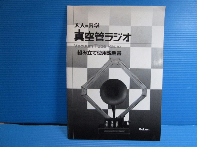 Yahoo!オークション - 「真空管ラジオ キット」アンティーク | 学習