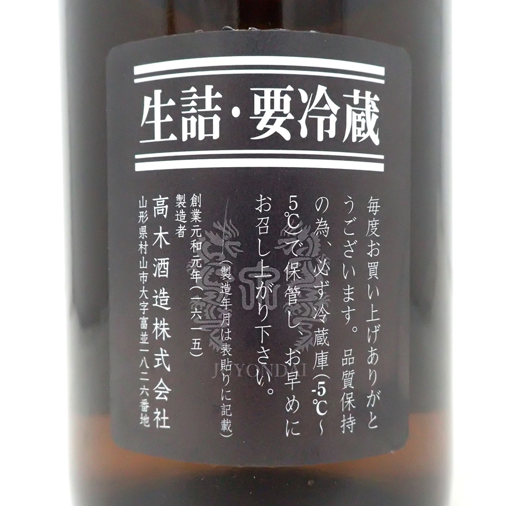 未開栓 大吟醸 十四代 本丸 秘伝玉返し 1800ml瓶 クール便発送可 未開栓☆十四代 本丸 秘伝玉返し 19年11月 1800ml 本丸