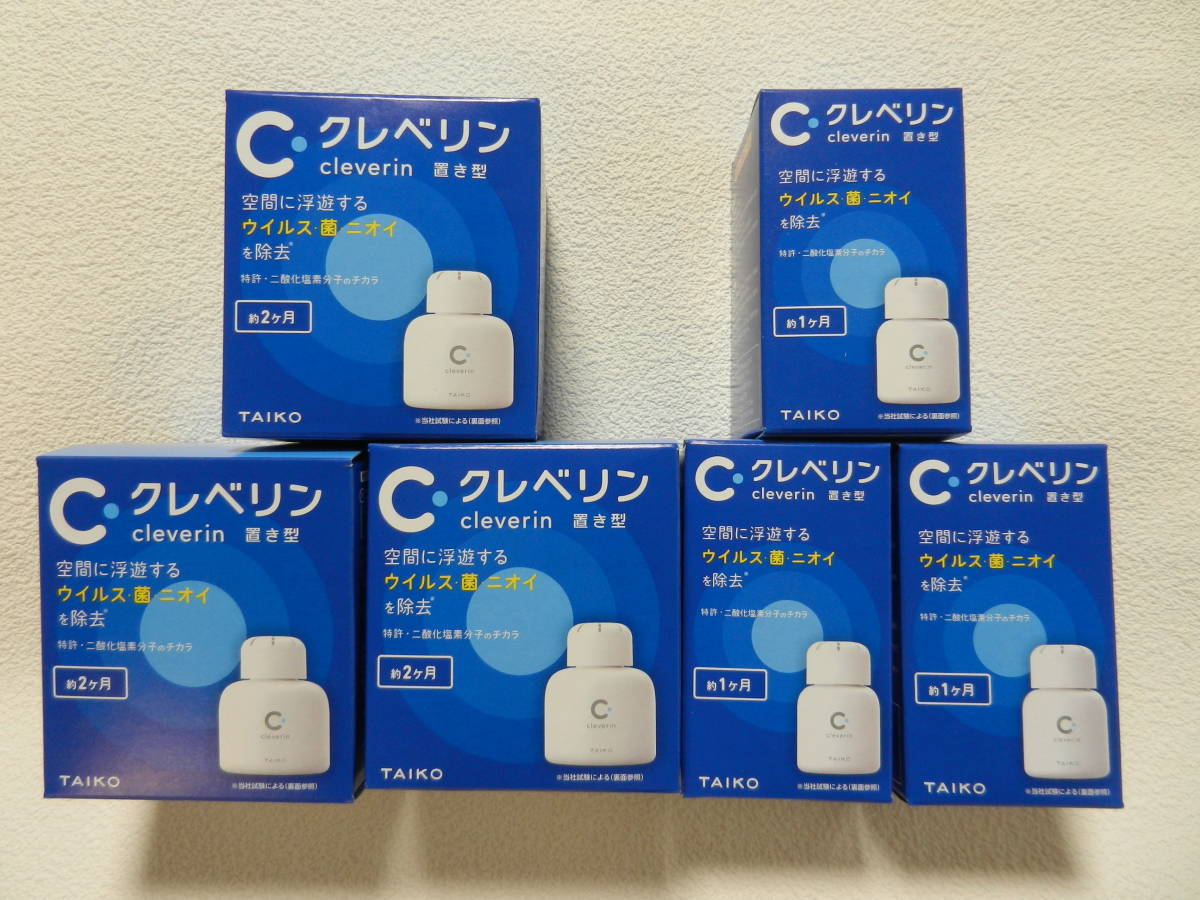 両方】 👝 クレベリン 置き型 8-12畳/約2ヶ月 150g