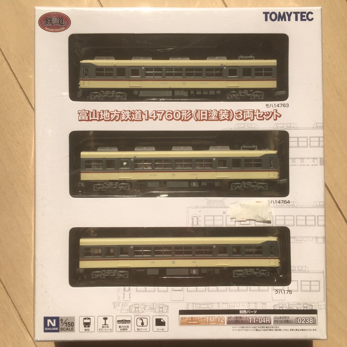 富山地方鉄道 鉄道コレクション 14760形 (旧塗装) - 鉄コレ (3両セット