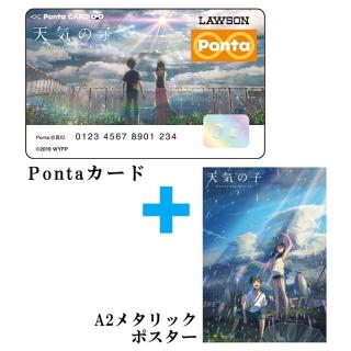 映画 天気の子 Pontaカード メタリックポスター ローソン ポンタカード ｈｍｖ コミック アニメグッズ 売買されたオークション情報 Yahooの商品情報をアーカイブ公開 オークファン Aucfan Com