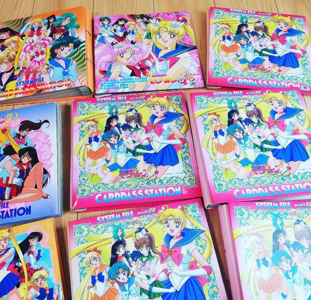 当時物セーラームーンカード まとめ売り システムファイル セーラー