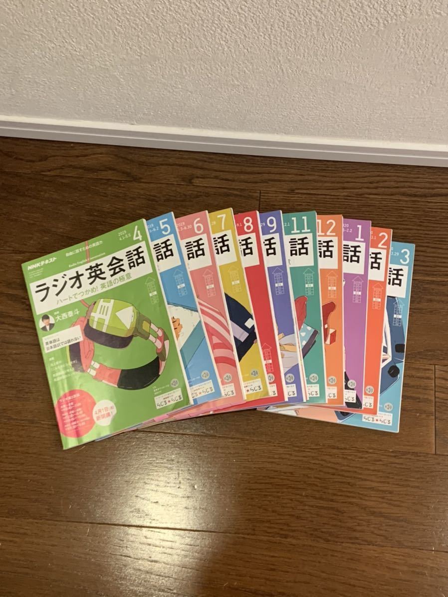 ラジオ英会話 大西泰斗 2019年4月〜2020年3月 1年 NHK