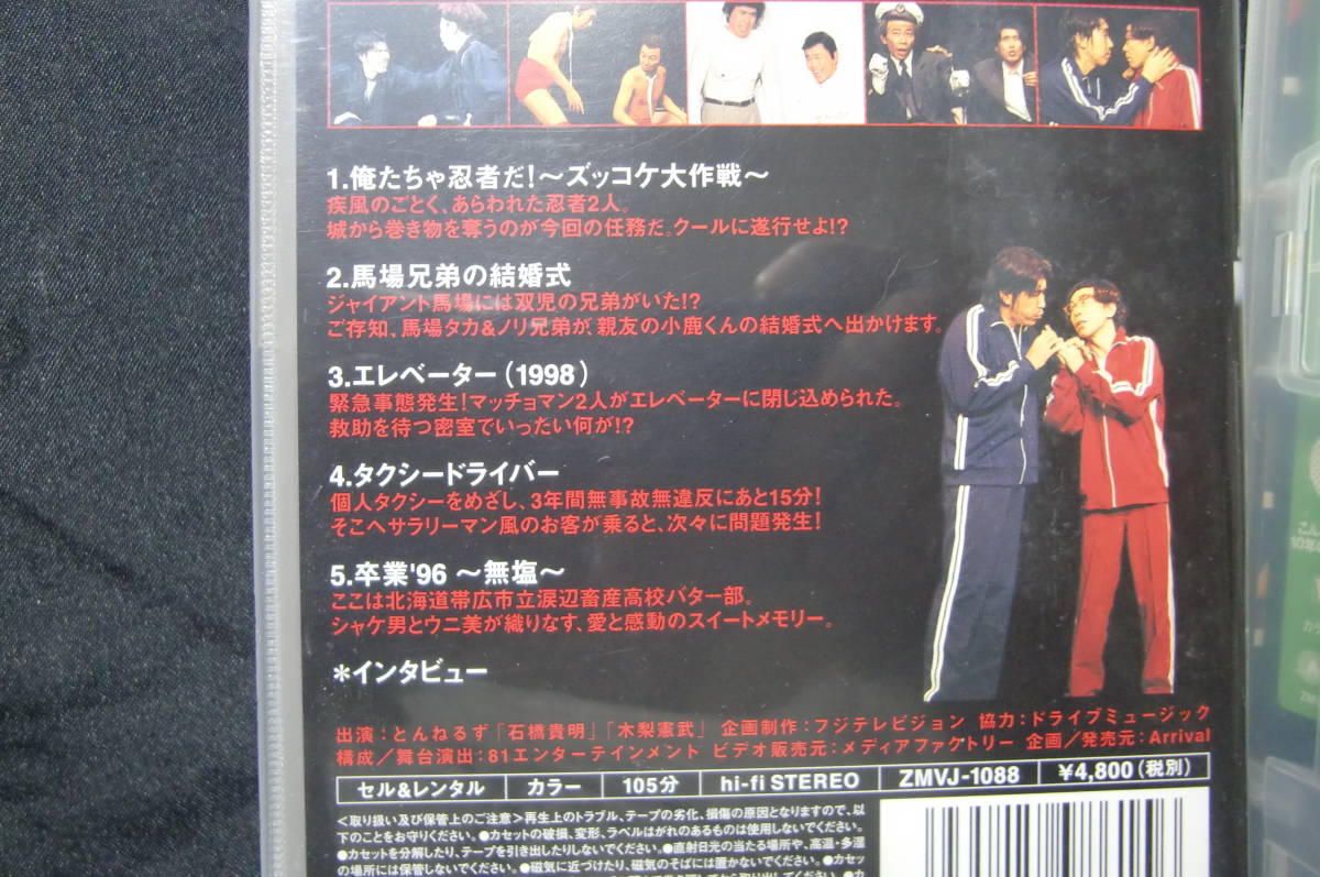 とんねるずのコント 1&2 こんとinなえば/10年の濃縮ライブ 2本セット 