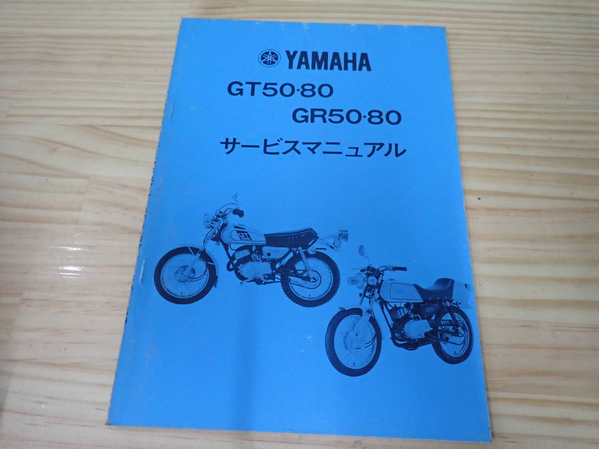 GT50 - 「gr50 ミニトレ Yahoo!オークション 80」(オートバイ車体