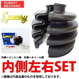 スバル レガシィB4 スピージー 分割式ドライブシャフトブーツ 内側