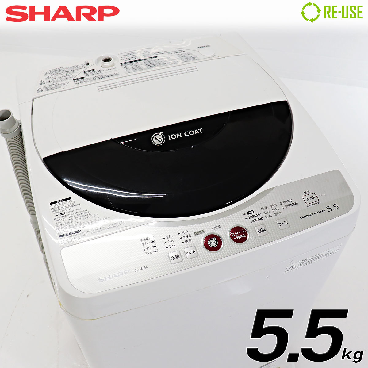 訳あり特価 SHARP 5.5kg 全自動洗濯機 縦型 ES-GE55K-B CC1440 訳あり特価 SHARP 5.5kg 全自動洗濯機 縦型 ES-GE55K-B CC1440