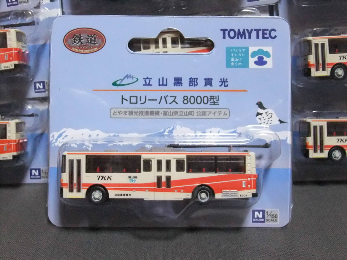 8000型 | 鉄道コレクション 立山黒部貫光 立山黒部貫光トロリーバス
