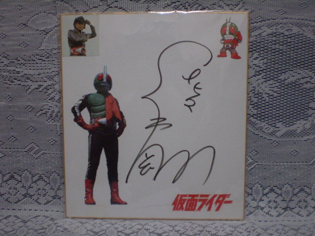 佐々木剛 - 一文字隼人 メルカリ 仮面ライダー2号伝説 握手して頂いた