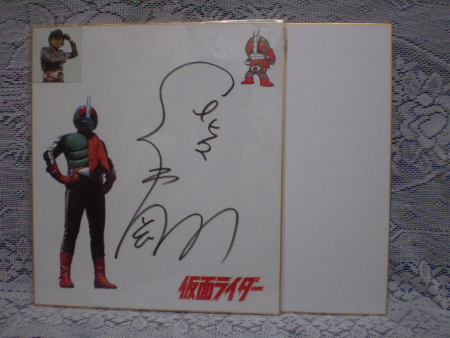 佐々木剛 - 一文字隼人 メルカリ 仮面ライダー2号伝説 握手して頂いた