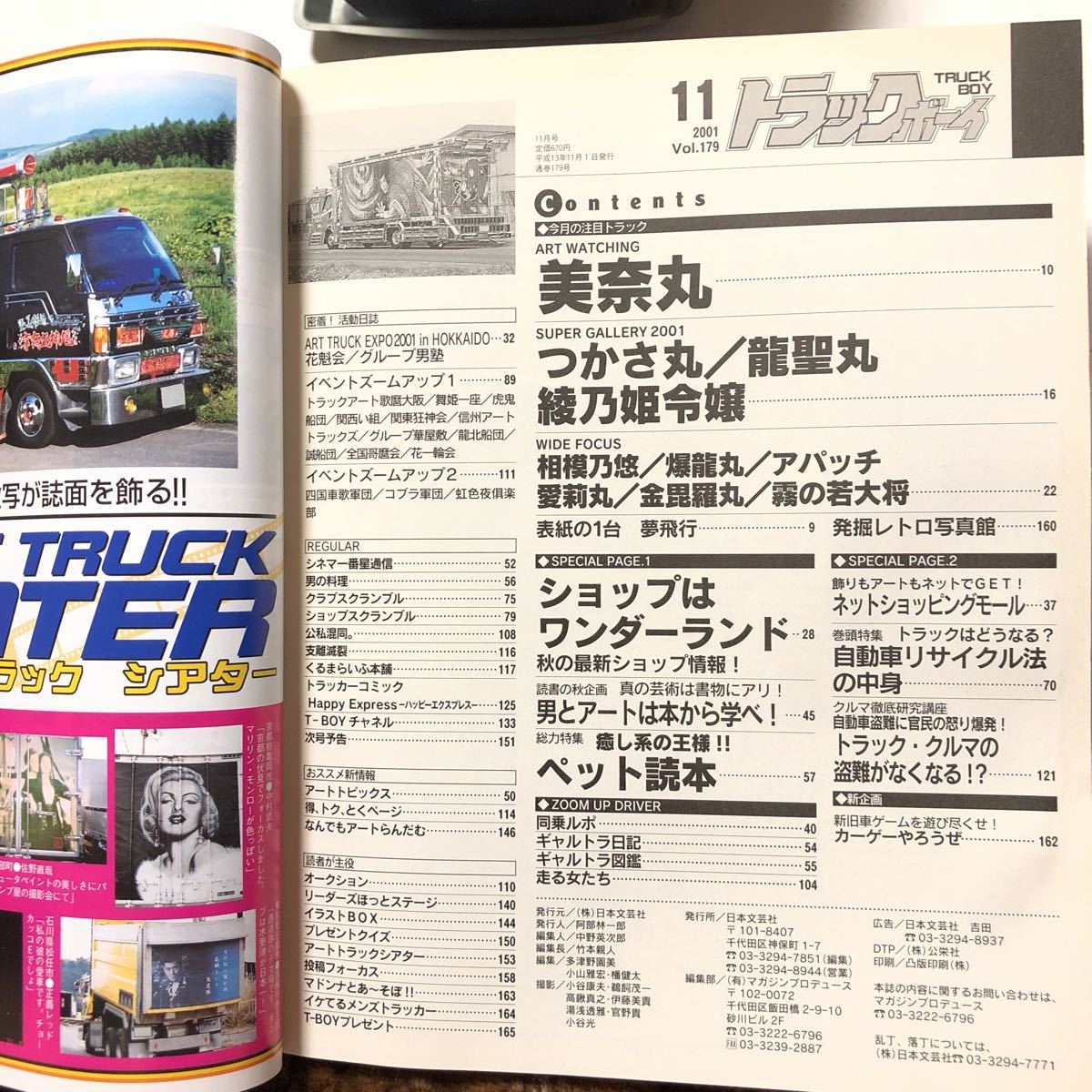 トラックボーイ 2001年 雑誌 まとめ トラックボーイ 2001年 雑誌 まとめ 【公式通販】