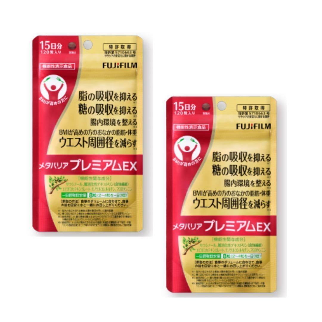 【セール，定番】 富士フイルム メタバリア プレミアムEX 120粒 15日分 2個セット 2023年ま ダイエット サプリ サラシア 機能性表示食品 サプリメント(その他)｜売買されたオークション情報、yahooの商品情報をア その他