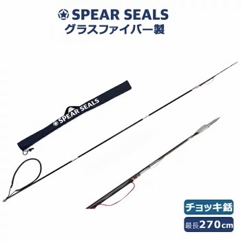 数量限定 SPEAR SEALS スピアシールズ 銛 4点セット チョッキ銛 グラスファイバー製 3ピース 270cm(その他)｜売買されたオークション情報、yahooの商品情報をアーカイブ公開 - オークファン その他