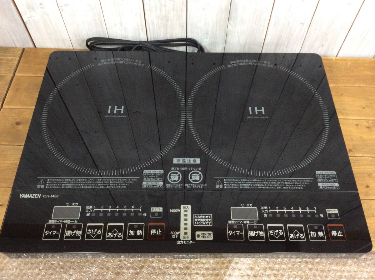 H-5222】中古品 YAMAZEN 山善 ヤマゼン 2口IH調理器 YEH-1456 IHコンロ