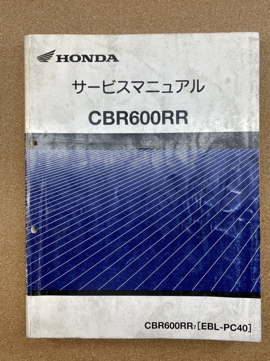即決 CBR600RR PC40 サービスマニュアル 整備 メンテナンス カスタム