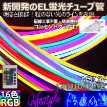  RGB16色 次世代ネオンled AC100V ACアダプター/リモコン付き 960SMD/8M 8m/set EL蛍光チューブ管 間接照明/棚照明/ledテープ(その他)｜売買されたオークション情報、yahooの商品情報をアーカイブ公開 - その他